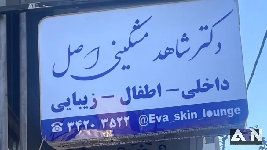 تابلو لایت باکس دکتر شاهد مشکینی اصل اجرا در تبریز